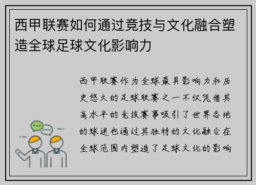 西甲联赛如何通过竞技与文化融合塑造全球足球文化影响力