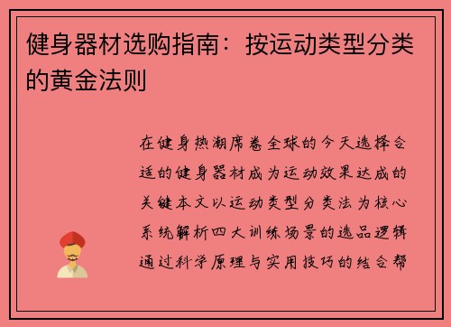 健身器材选购指南：按运动类型分类的黄金法则