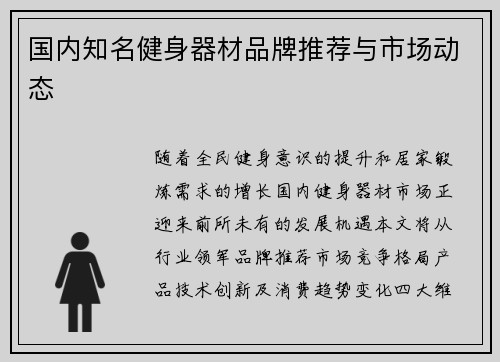国内知名健身器材品牌推荐与市场动态