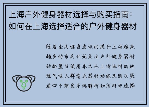 上海户外健身器材选择与购买指南：如何在上海选择适合的户外健身器材