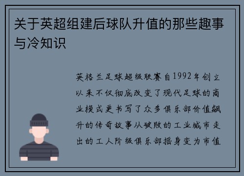 关于英超组建后球队升值的那些趣事与冷知识