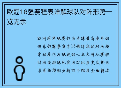 欧冠16强赛程表详解球队对阵形势一览无余
