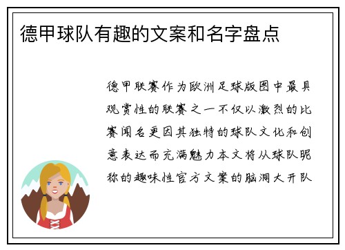 德甲球队有趣的文案和名字盘点