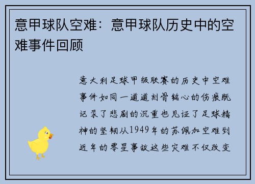意甲球队空难：意甲球队历史中的空难事件回顾