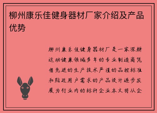 柳州康乐佳健身器材厂家介绍及产品优势