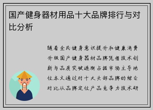 国产健身器材用品十大品牌排行与对比分析