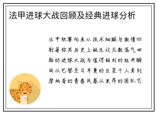 法甲进球大战回顾及经典进球分析