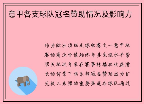 意甲各支球队冠名赞助情况及影响力